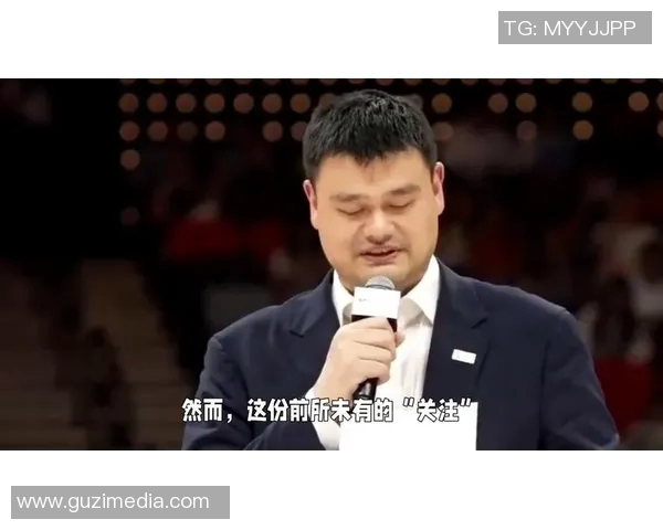 姚明减重成功现身400斤巨人展现自信笑容无负担生活更轻松